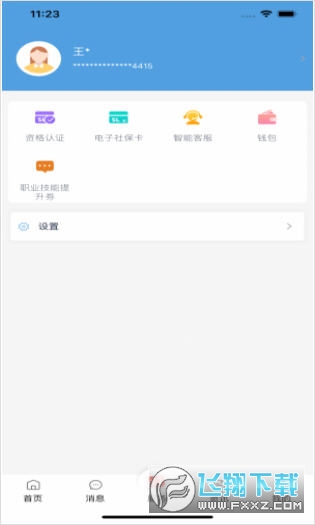 民生山西养老认证app