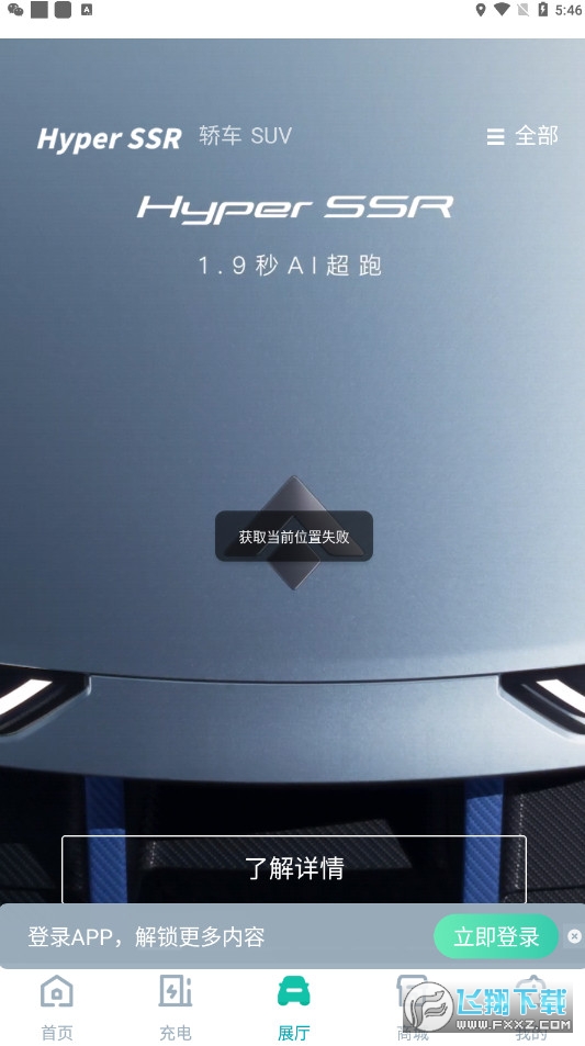 广汽埃安充电桩app