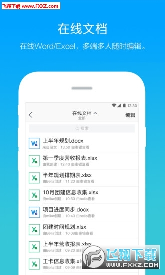 TIM(QQ轻聊版2.0正式版)