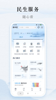 吴优办app官方版