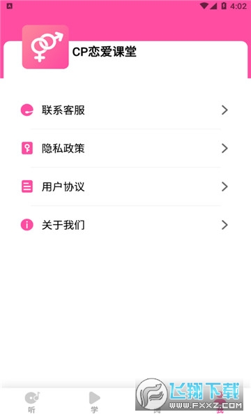 cp恋爱课堂安卓版