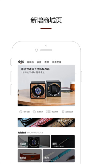 腕表之家下载最新版本安装