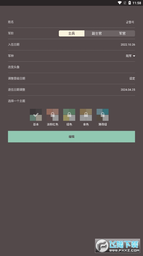 goondori官方下载最新版