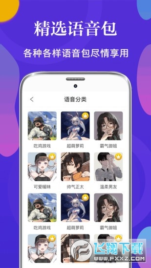 皮皮语音变声器破解版