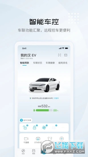 比亚迪汽车app体验营