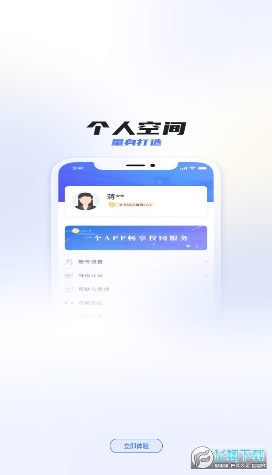 外事通(山东外事职业大学)校园服务app