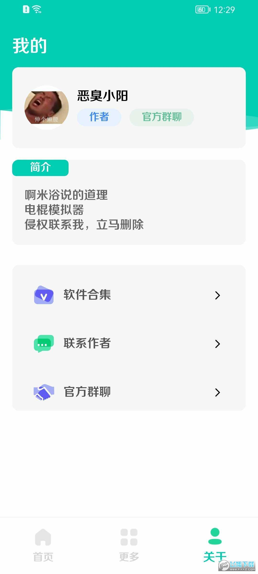 电棍盒