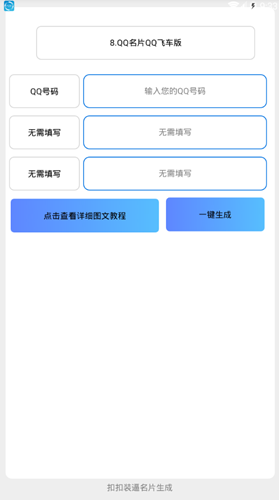 手机QQ装逼名片生成工具