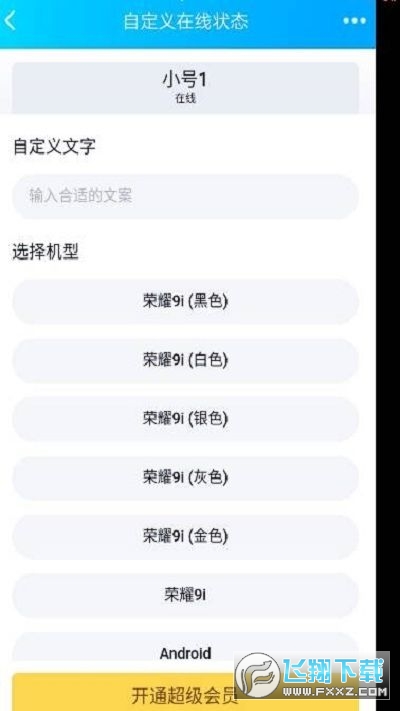 QQ自定义几G在线软件
