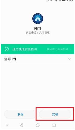 i电科app