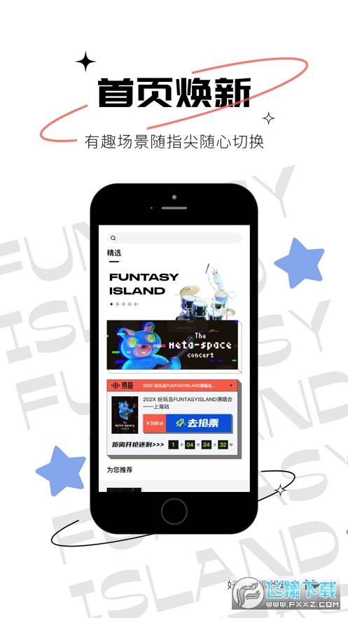 纷玩岛app
