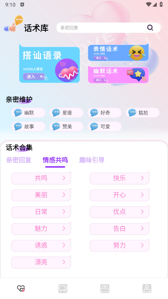 蜜疯聊天解锁VIP最新版