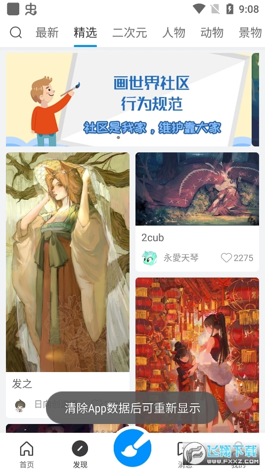 画世界app官方版