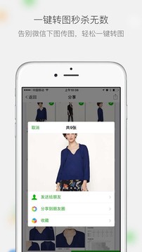 微商相册app一键转发