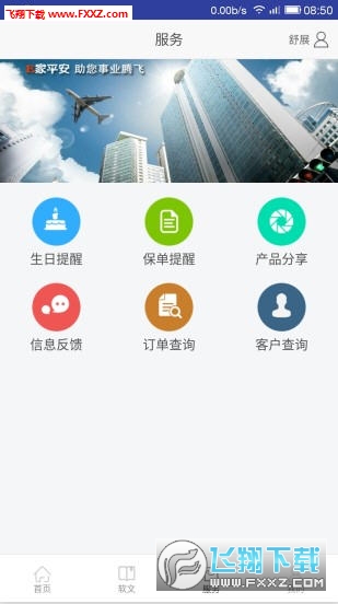 e家平安
