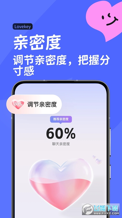 Lovekey键盘手机版