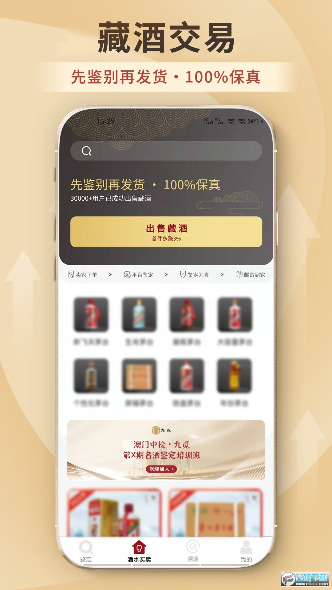 九觅鉴酒app官方正版