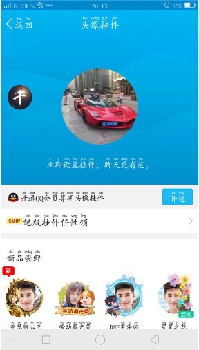 QQ动态头像制作(安卓一键制作QQ娇喘头像软件)