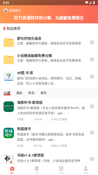 49图书库免费资料大全