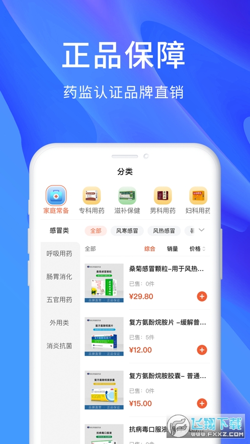 修正健康商城app手机版
