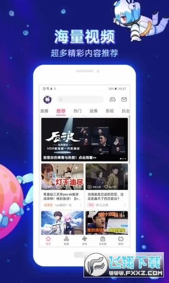 哔哩哔哩xpatch版手机版