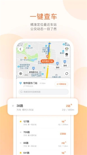 文登公交app