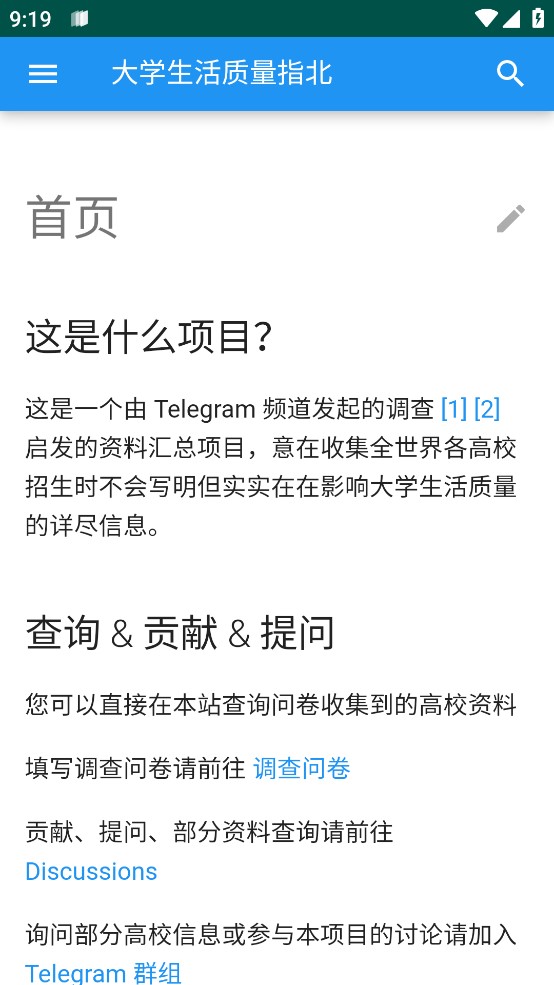 colleges.chat大学生活质量指北最新安卓版