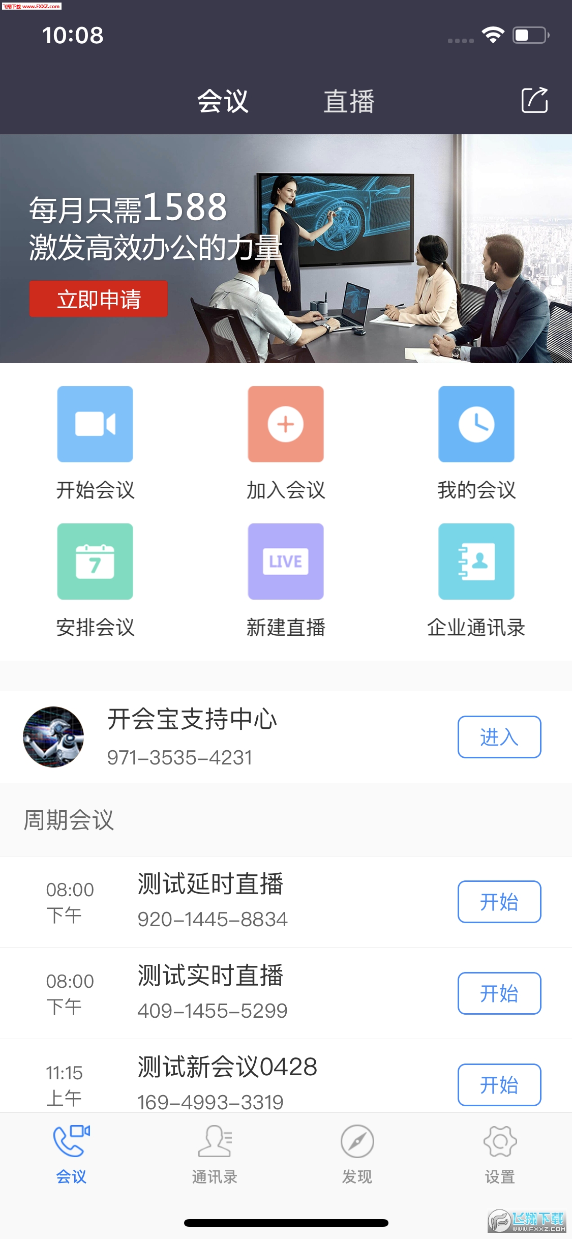 开会宝云会议安卓版