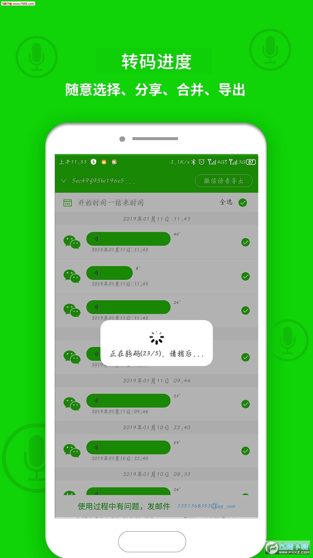 微信语音导出软件安卓版