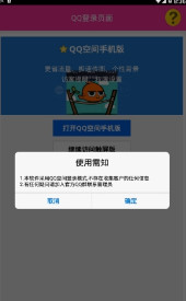 手机qq背景提取器