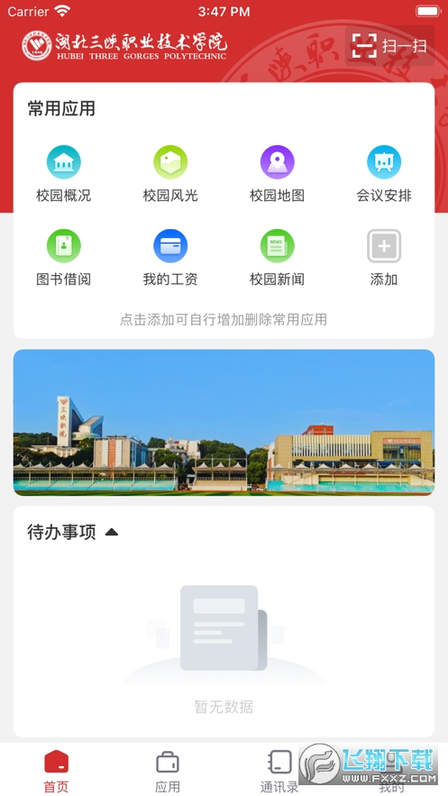 数智三职app最新版本