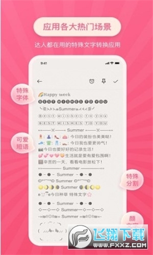 安卓特殊文字生成器软件