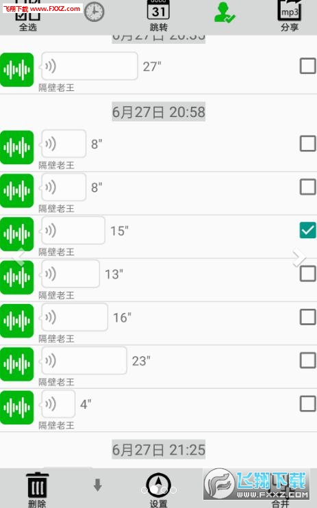 微信收藏语音导出器软件手机版
