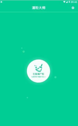 清粉大师app