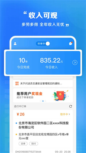 闪送员骑手最新版