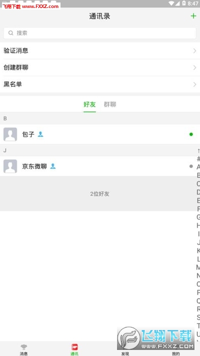 京东微聊软件