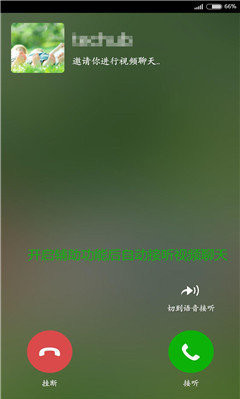 微信接听助手