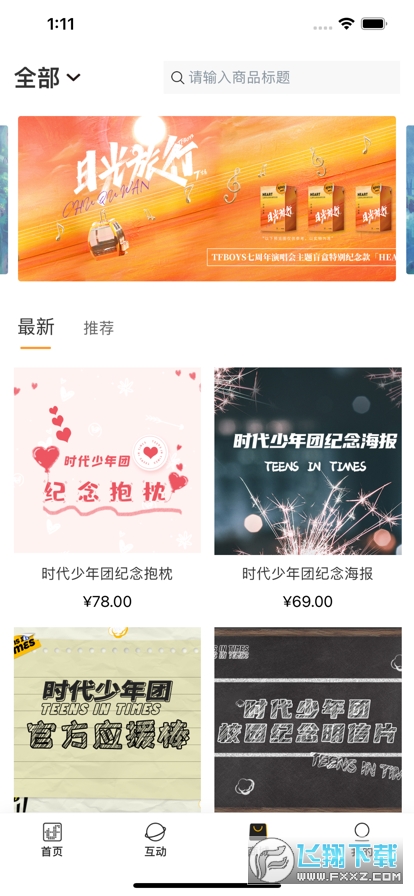 时代峰峻高会app下载2024官方最新版