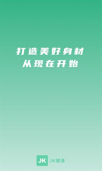 JK健身app官方版