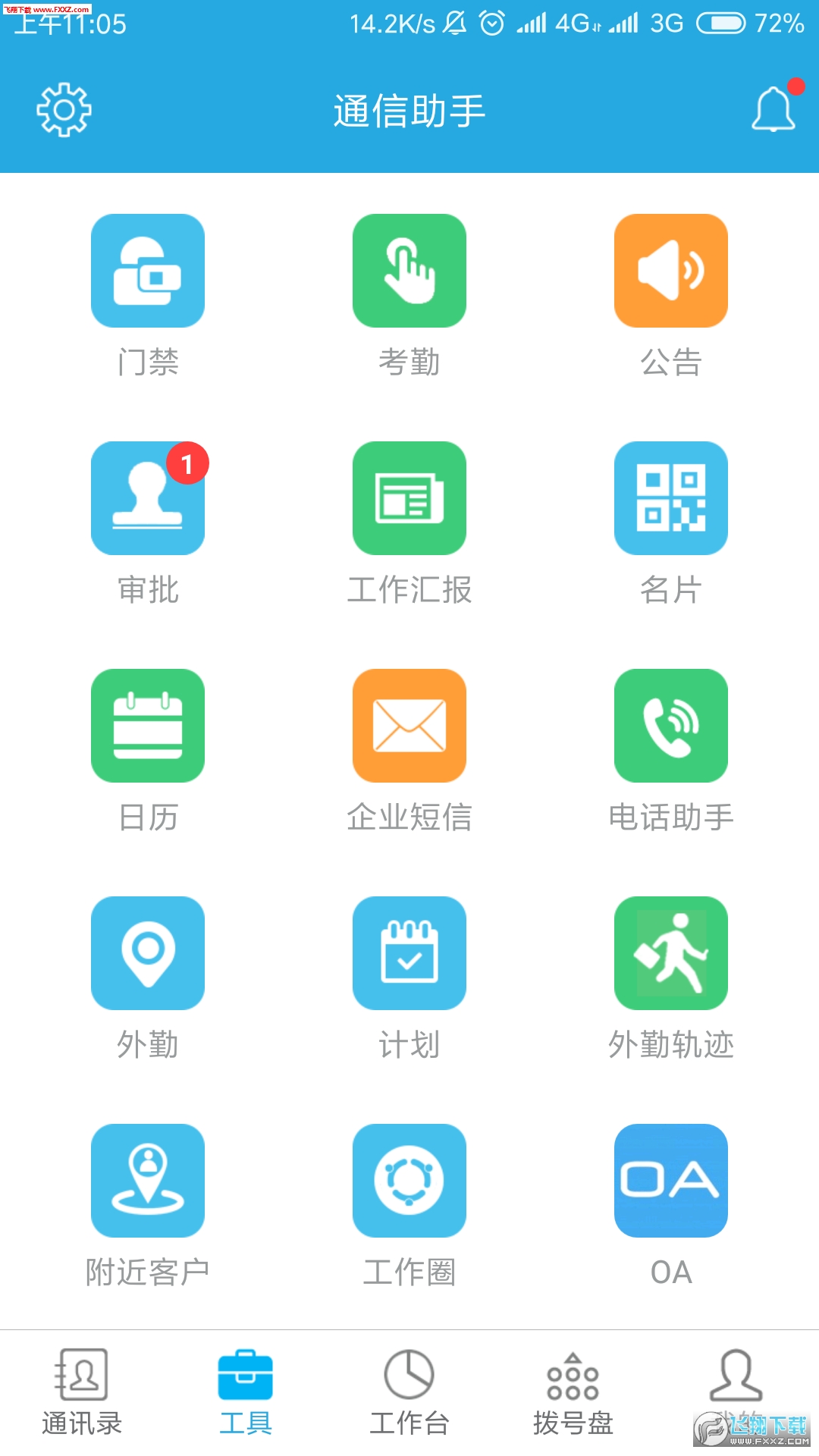 通信助手app