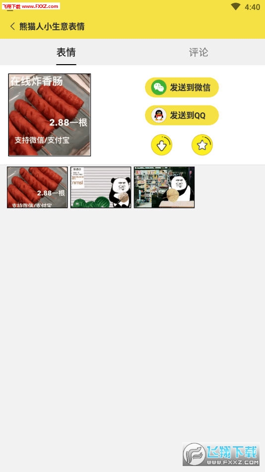 搞笑斗图表情包app