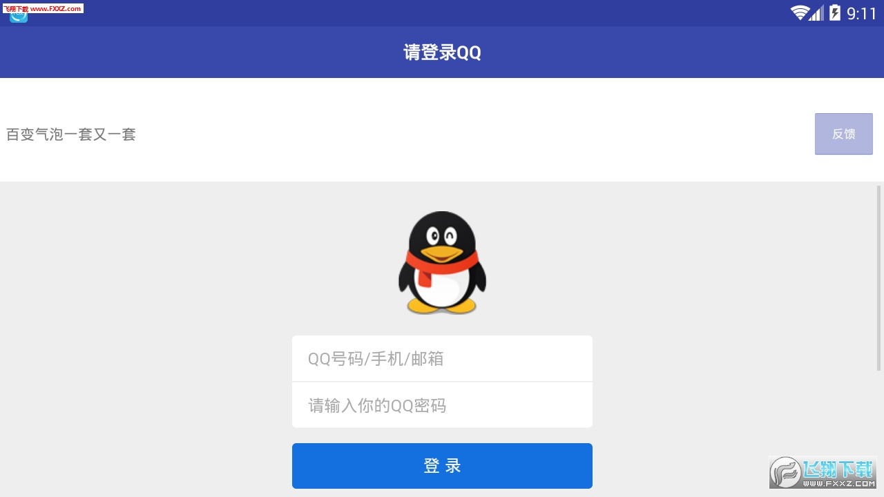 手机QQ百变气泡增强版