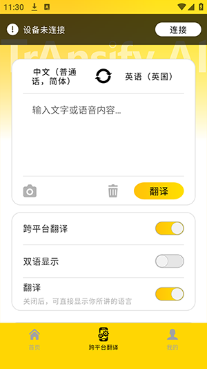 简译AI手机版app下载最新版