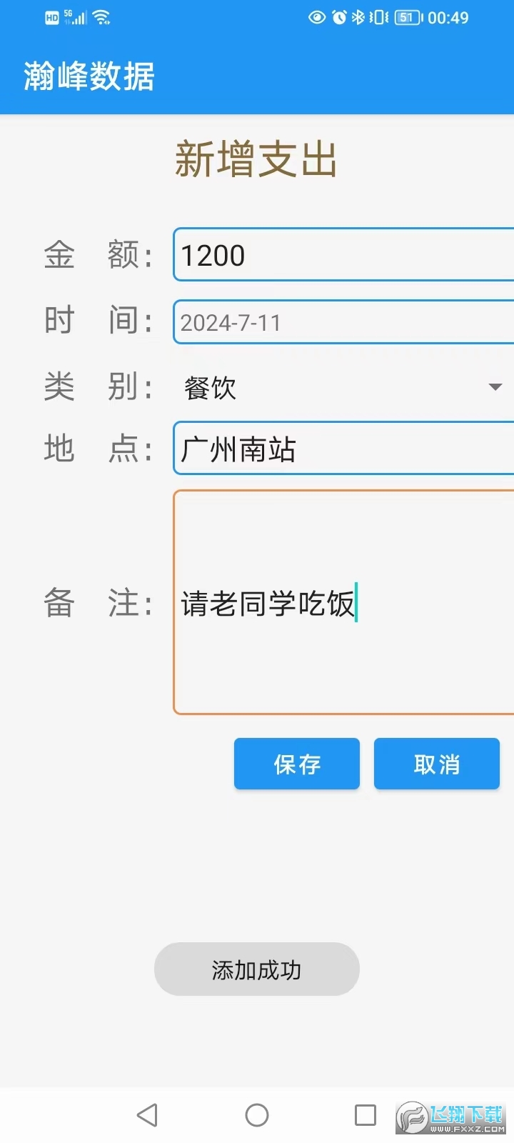 瀚峰数据app官方版