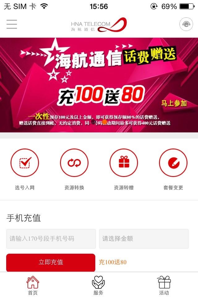 海航通信安卓版