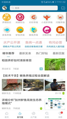 水产通app
