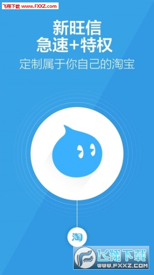 旺信官方2018版