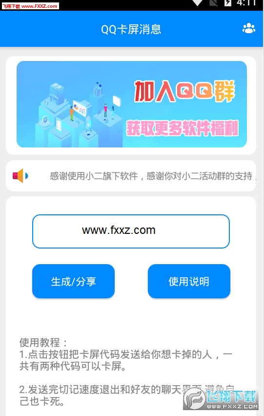 QQ卡屏消息app