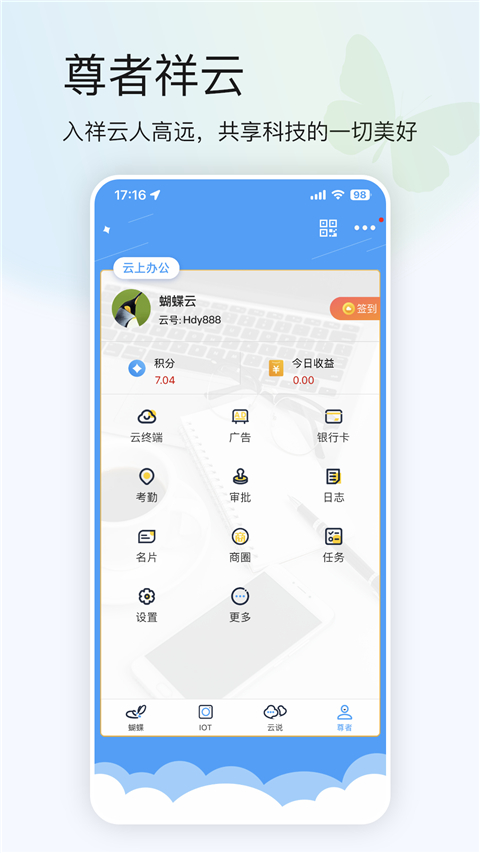 鸿蒙蝴蝶云app官方版