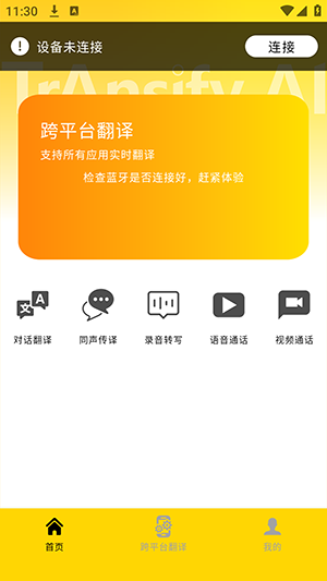 简译AI手机版app下载最新版